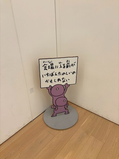 ヨシタケシンスケ展🖌️